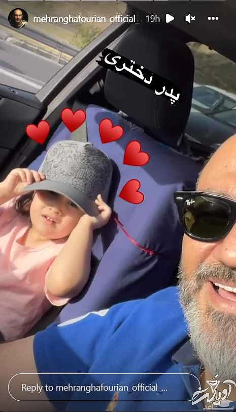 رابطه شیرین مهران غفوریان و دختر نازش هانا